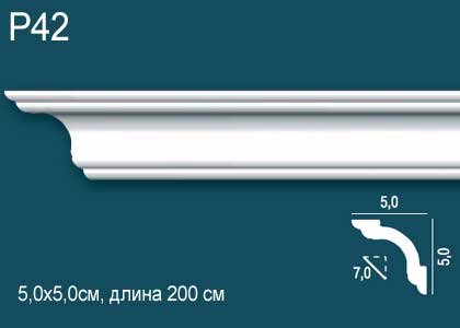 Карниз Перфект Плюс P42  50 мм Х 50 мм Х 2000 мм.