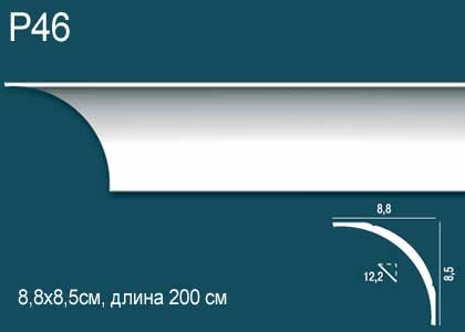 Карниз Перфект Плюс P46  85 мм Х 88 мм Х 2000 мм.