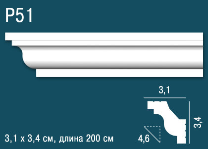 Карниз Перфект Плюс P51  34 мм Х 31 мм Х 2000 мм.