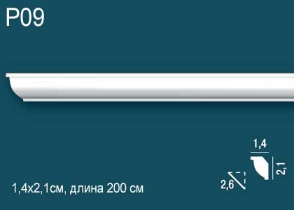 Карниз Перфект Плюс P09  21 мм Х 14 мм Х 2000 мм.