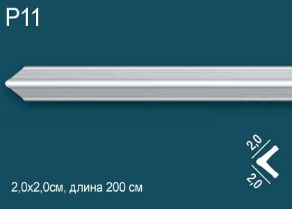 Карниз Перфект Плюс P11  20 мм Х 20 мм Х 2000 мм.