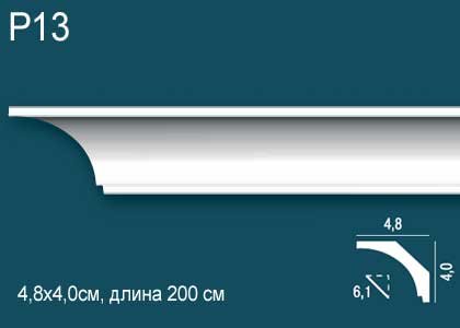 Карниз Перфект Плюс P13  40 мм Х 48 мм Х 2000 мм.