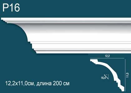 Карниз Перфект Плюс P16  110 мм Х 122 мм Х 2000 мм.