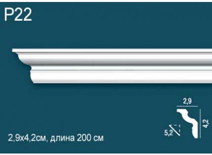 Карниз Перфект Плюс P22  42 мм Х 29 мм Х 2000 мм.