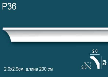 Карниз Перфект Плюс P36  29 мм Х 20 мм Х 2000 мм.