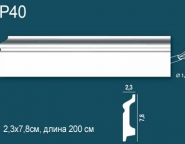 Плинтус напольный P40 (2000х23х78)