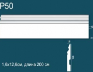 Плинтус напольный P50 (2000х16х126)