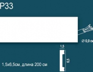 Плинтус напольный P33 (2000х15х65)