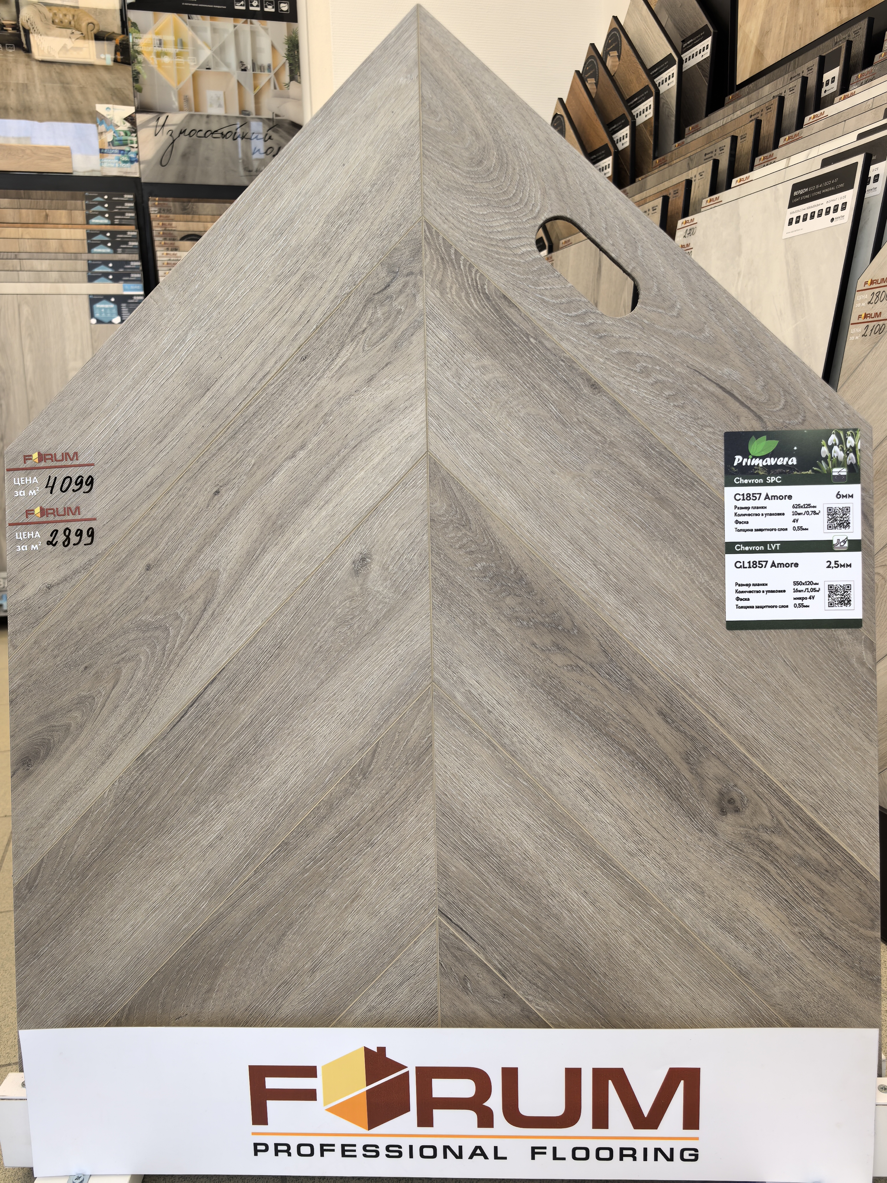 LVT ПВХ Primavera Chevron Amore С1857 (550 × 120 × 2,5 мм) 1.056м2/16шт 