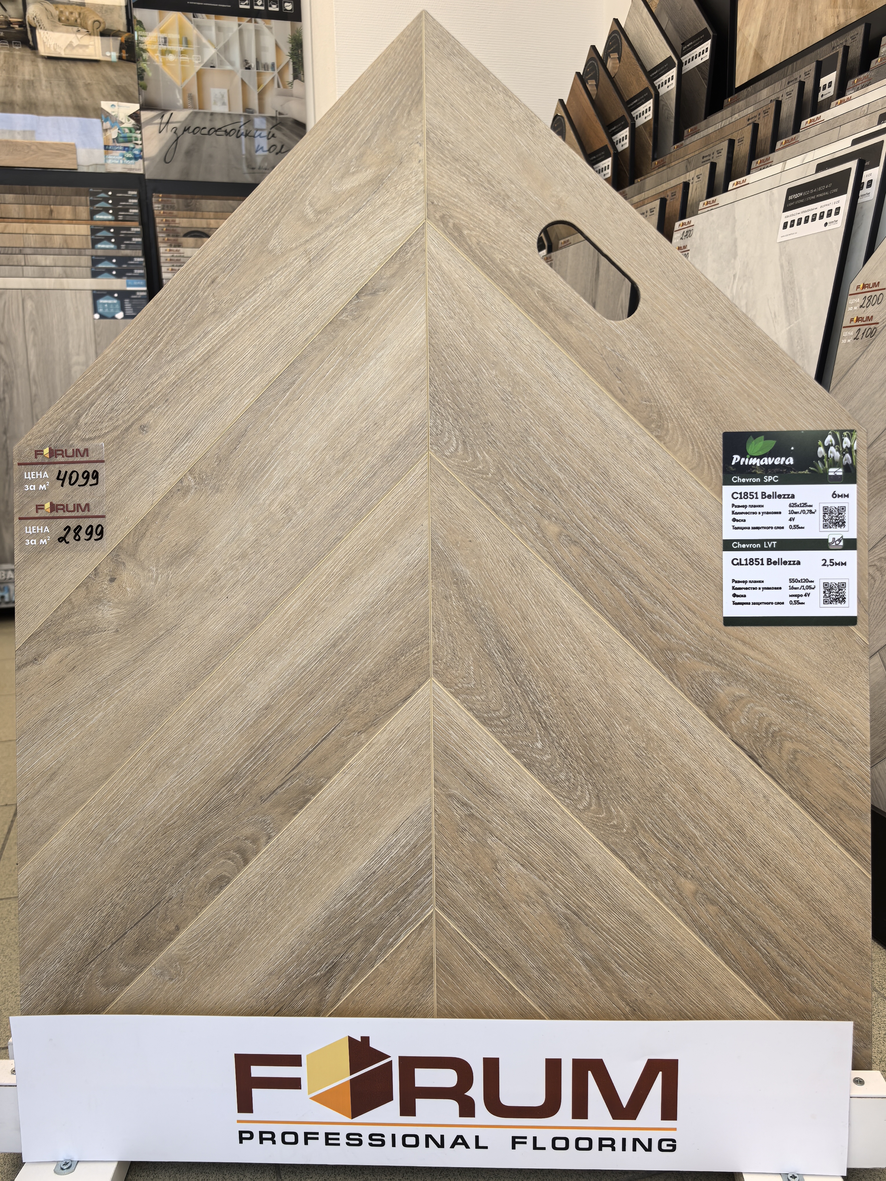 LVT ПВХ Primavera Chevron Bellezza С1851 (550 × 120 × 2,5 мм) 1.056м2/16шт 