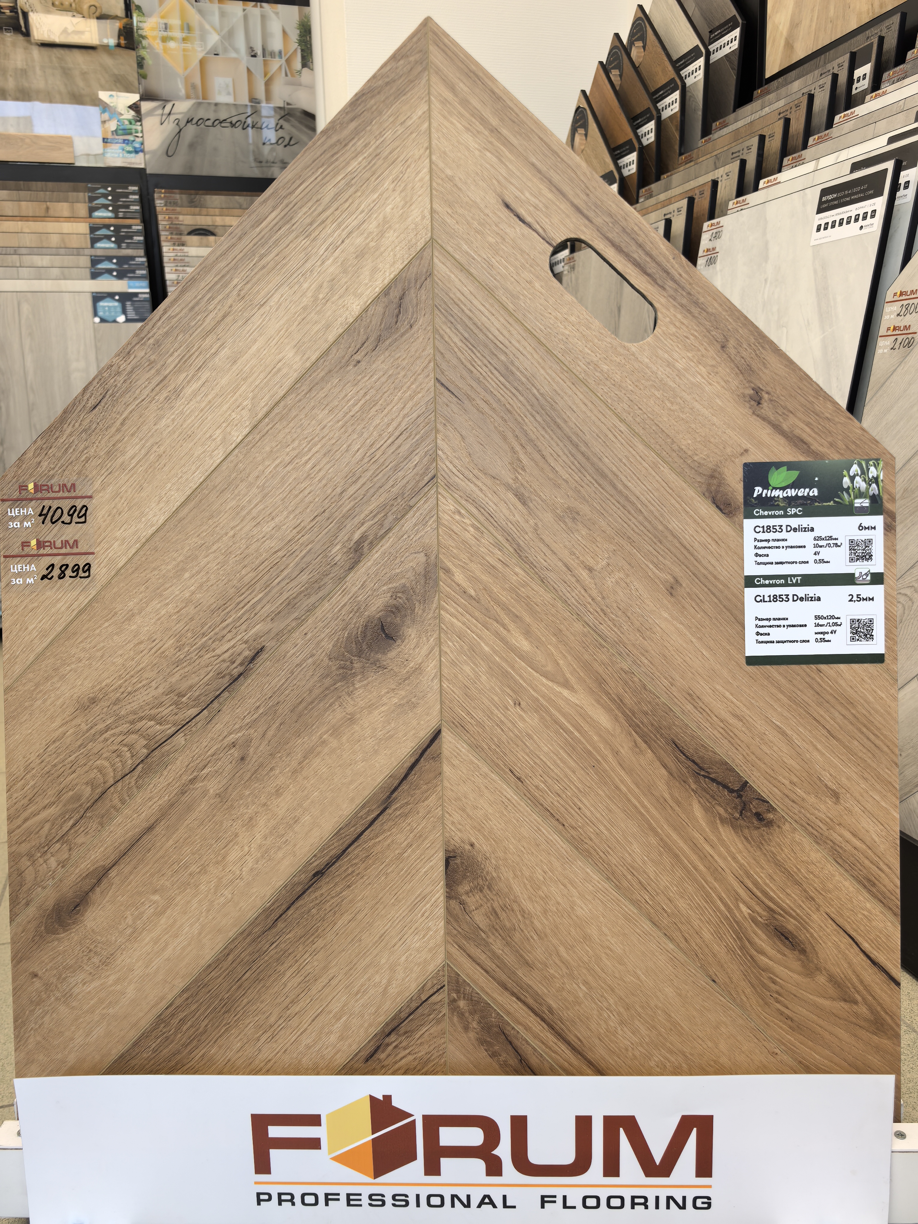 LVT ПВХ Primavera Chevron Delizia С1853 (550 × 120 × 2,5 мм) 1.056м2/16шт 