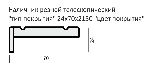 Наличник резной телескопический Эко-шпон 24х70х2150 (Эко-шпон Серый кедр)