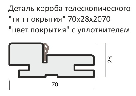 Vinyl Деталь короба с уплотнителем телескоп. 70*28*2070 (Vinyl  Орех)