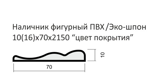 Наличник фигурный  ПВХ  10 х 70 х 2150  (ПВХ Орех таволато)