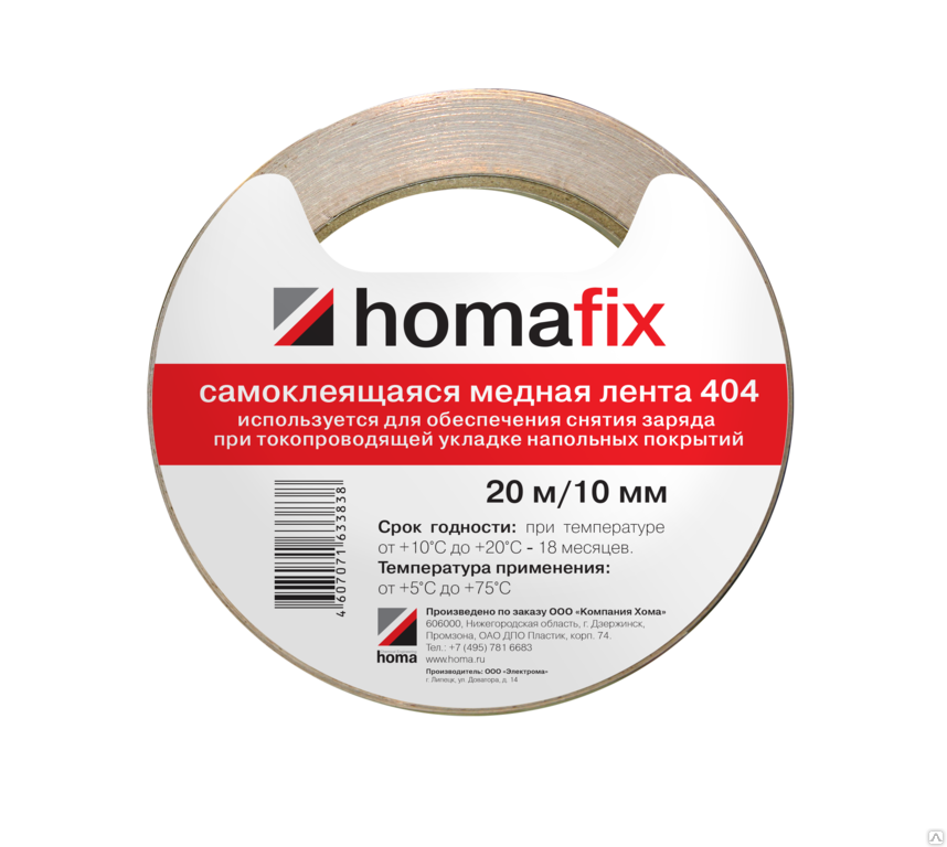 Медная лента homafix 404 рулон 20м/10мм