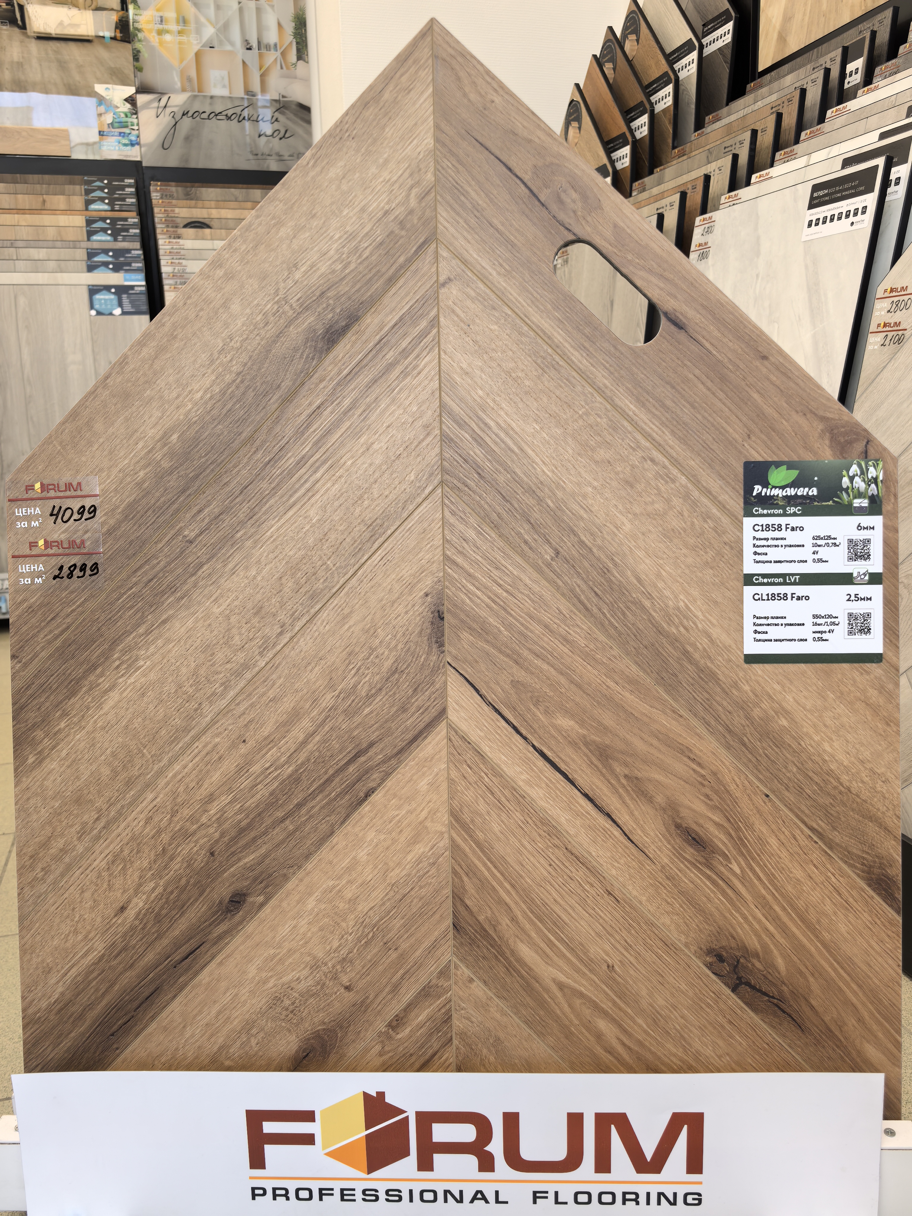 LVT ПВХ Primavera Chevron Faro С1858 (550 × 120 × 2,5 мм) 1.056м2/16шт 