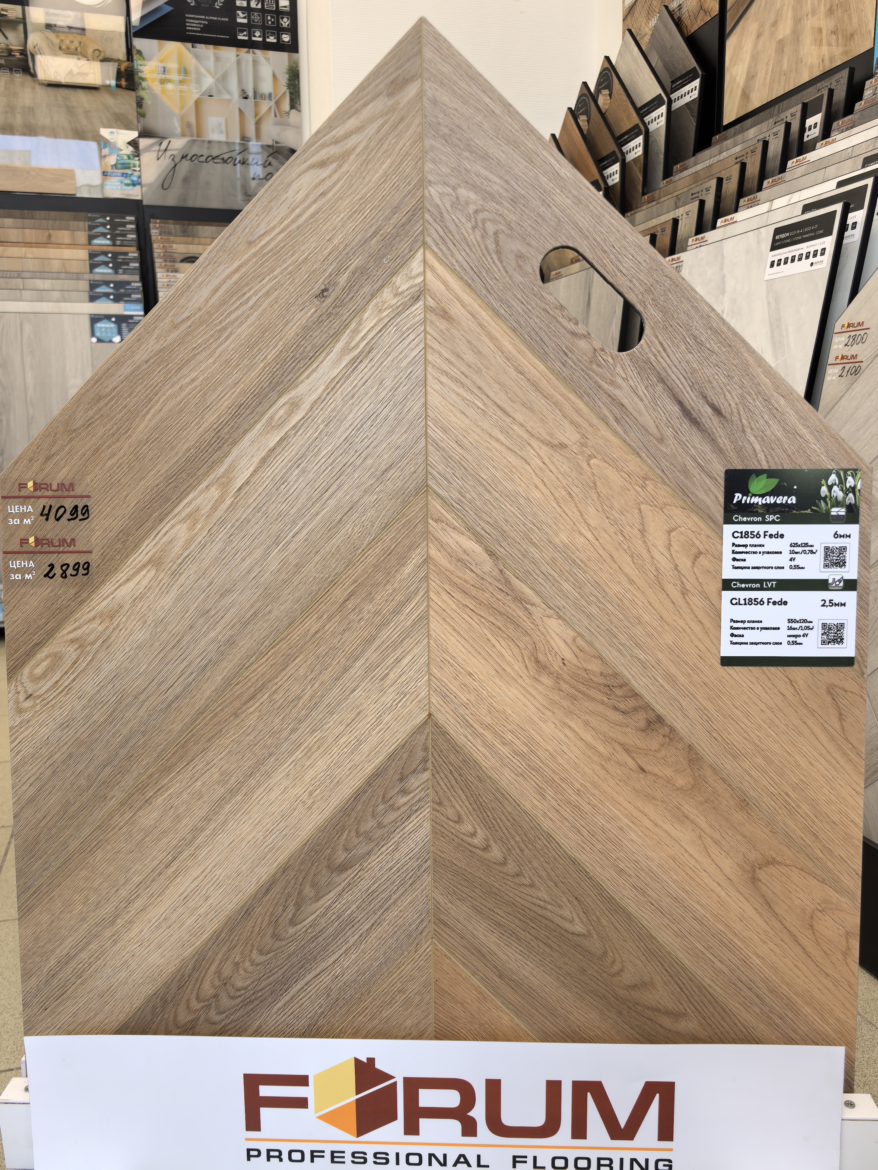 LVT ПВХ Primavera Chevron Fede С1856 (550 × 120 × 2,5 мм) 1.056м2/16шт 