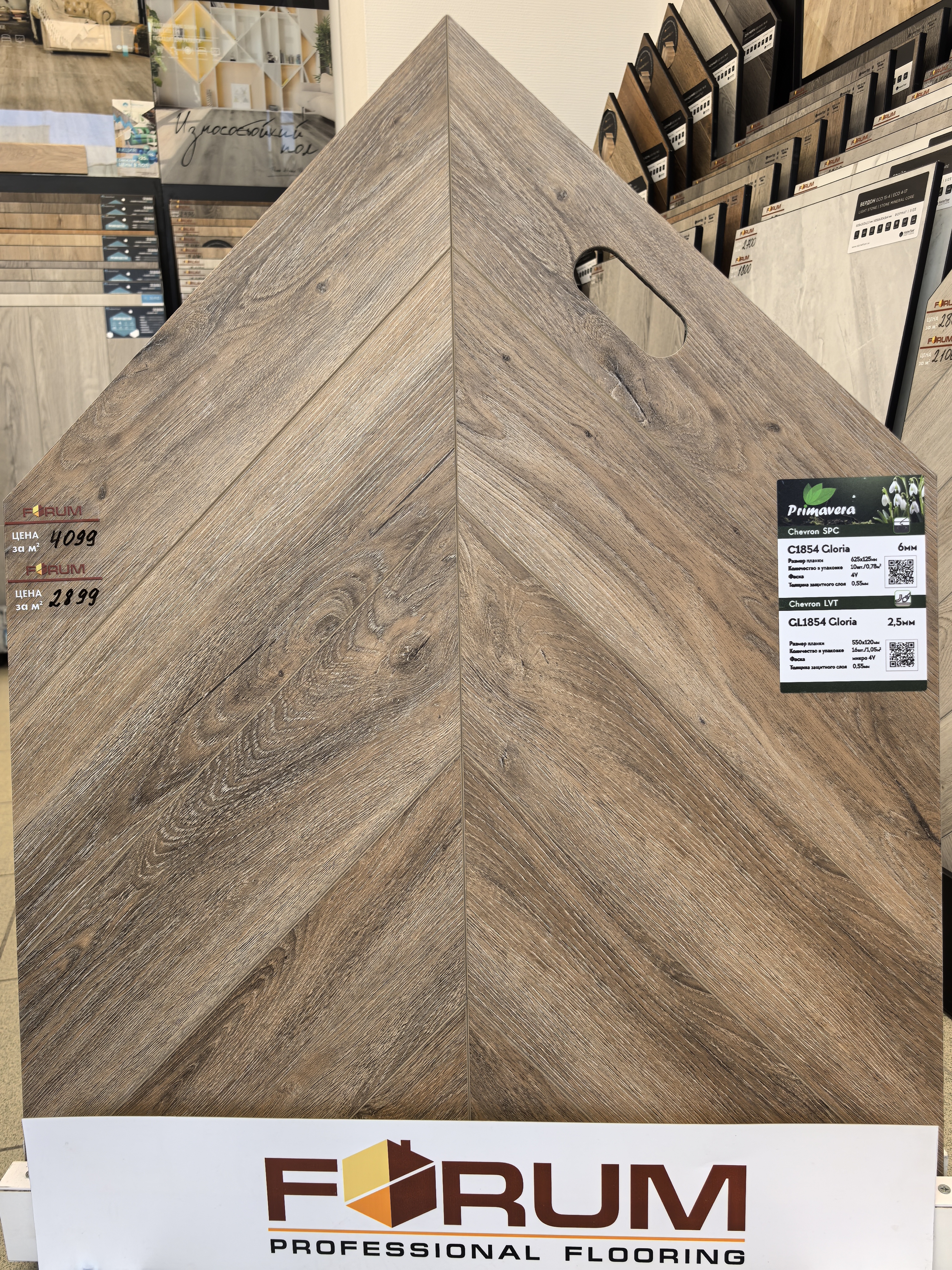 LVT ПВХ Primavera Chevron Gloria С1854 (550 × 120 × 2,5 мм) 1.056м2/16шт 