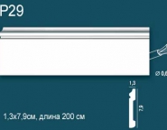 Плинтус напольный P-29 (2000х13х79)