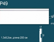 Плинтус напольный P-49 (2000х13х82)